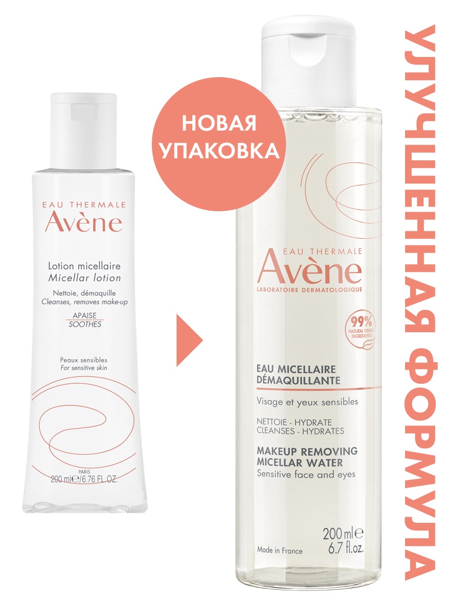 Авен Мицеллярный лосьон для снятия макияжа, 200 мл (Avene, Sensibles) фото 4