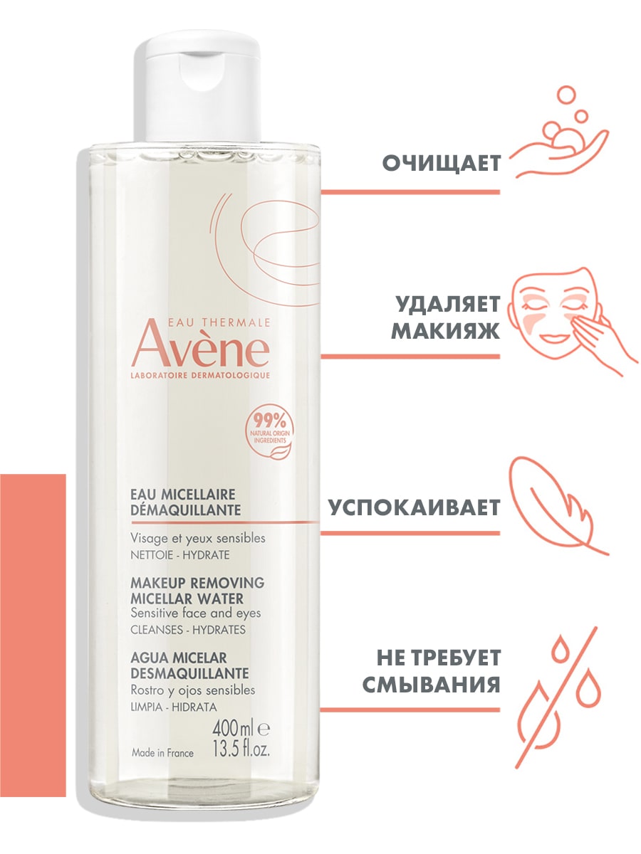 Авен Мицеллярный лосьон для снятия макияжа, 400 мл (Avene, Sensibles) фото 2