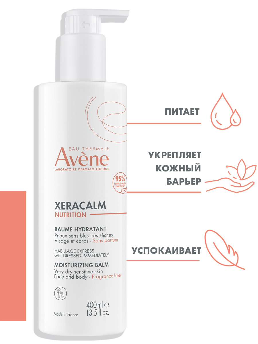 Авен Легкий питательный бальзам, 400 мл (Avene, XeraCalm) фото 2