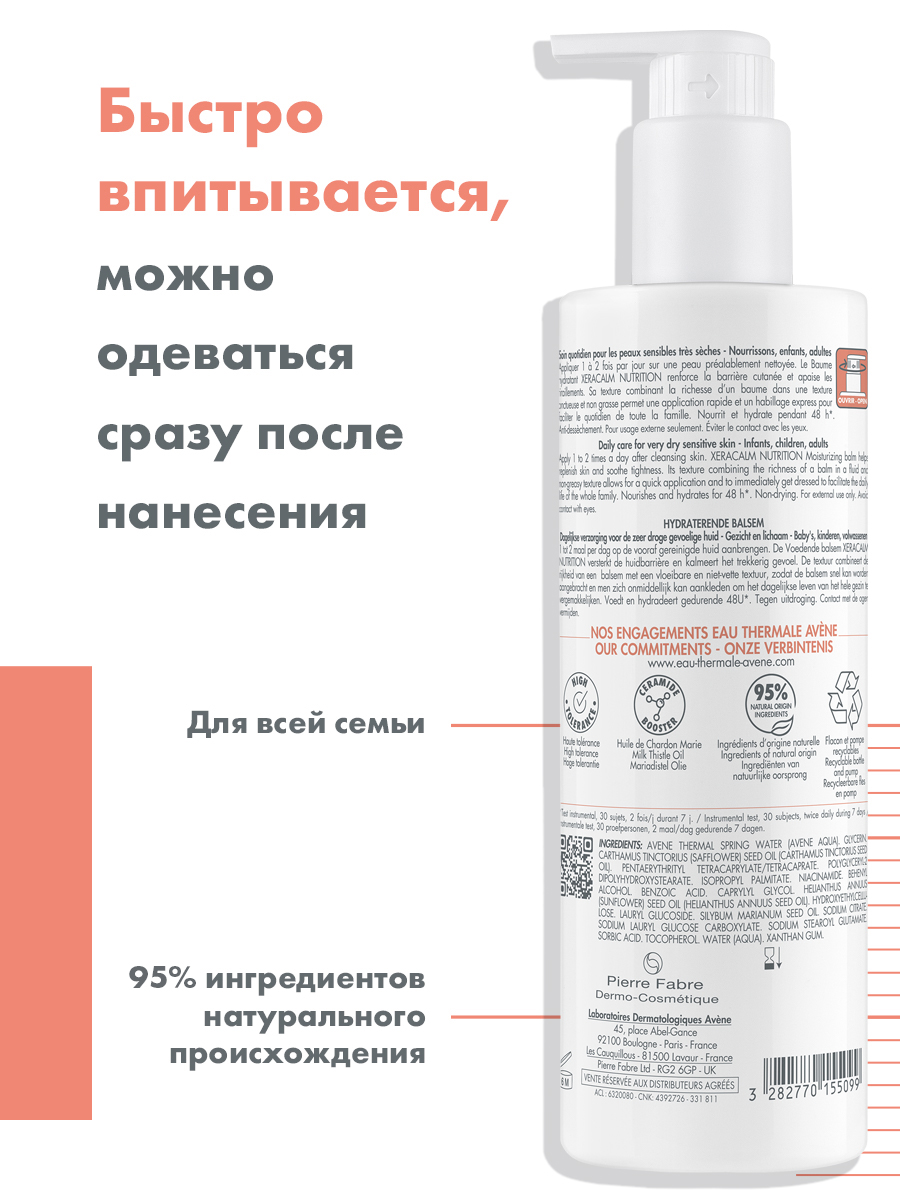 Авен Легкий питательный бальзам, 400 мл (Avene, XeraCalm) фото 3