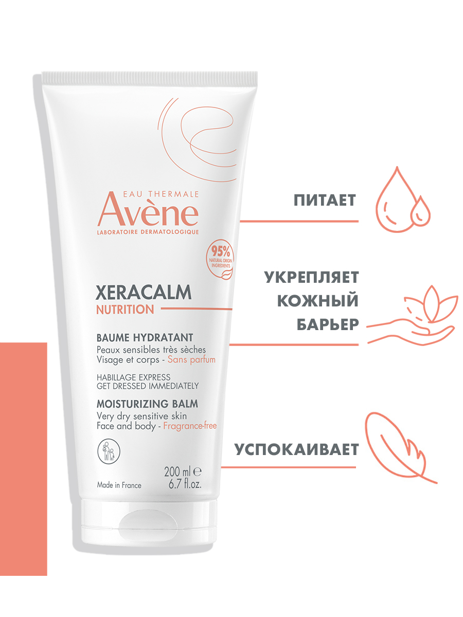 Авен Легкий питательный бальзам, 200 мл (Avene, XeraCalm) фото 2