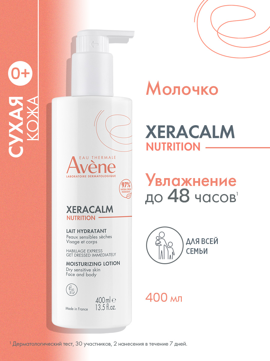 Avene Легкое питательное молочко, 400 мл. фото