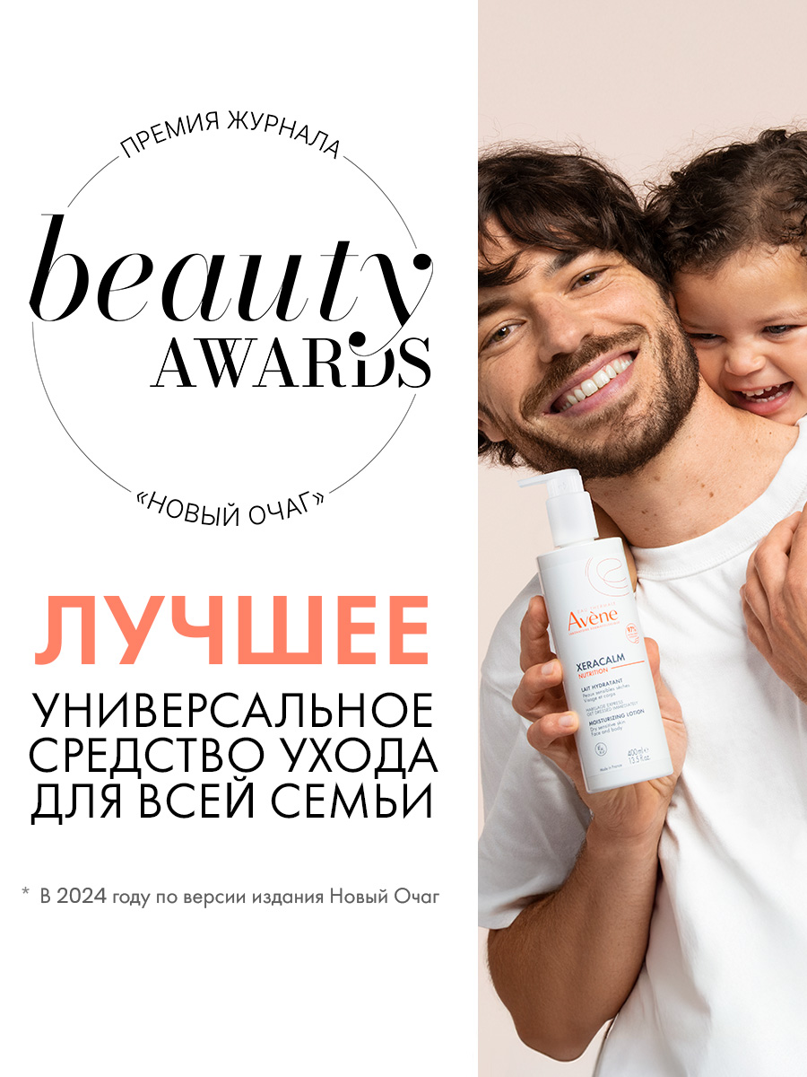 Авен Легкое питательное молочко, 400 мл (Avene, XeraCalm) Авен Легкое питательное молочко, 400 мл (Avene, XeraCalm) фото 2