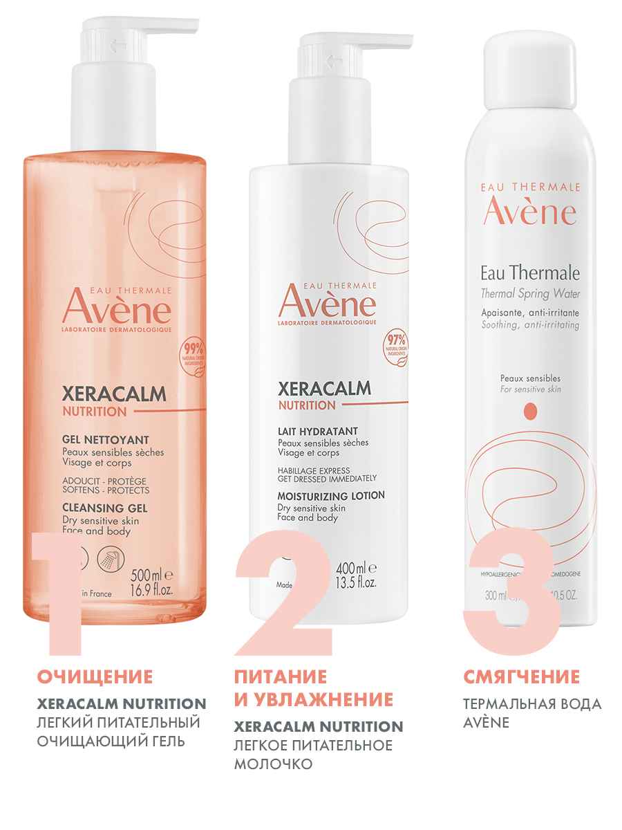 Авен Легкое питательное молочко, 400 мл (Avene, XeraCalm) Авен Легкое питательное молочко, 400 мл (Avene, XeraCalm) фото 6