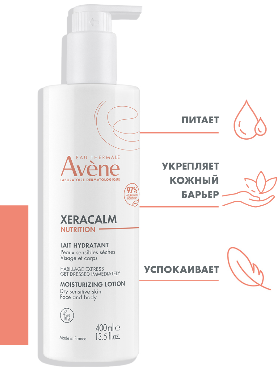 Авен Легкое питательное молочко, 400 мл (Avene, XeraCalm) Авен Легкое питательное молочко, 400 мл (Avene, XeraCalm) фото 3