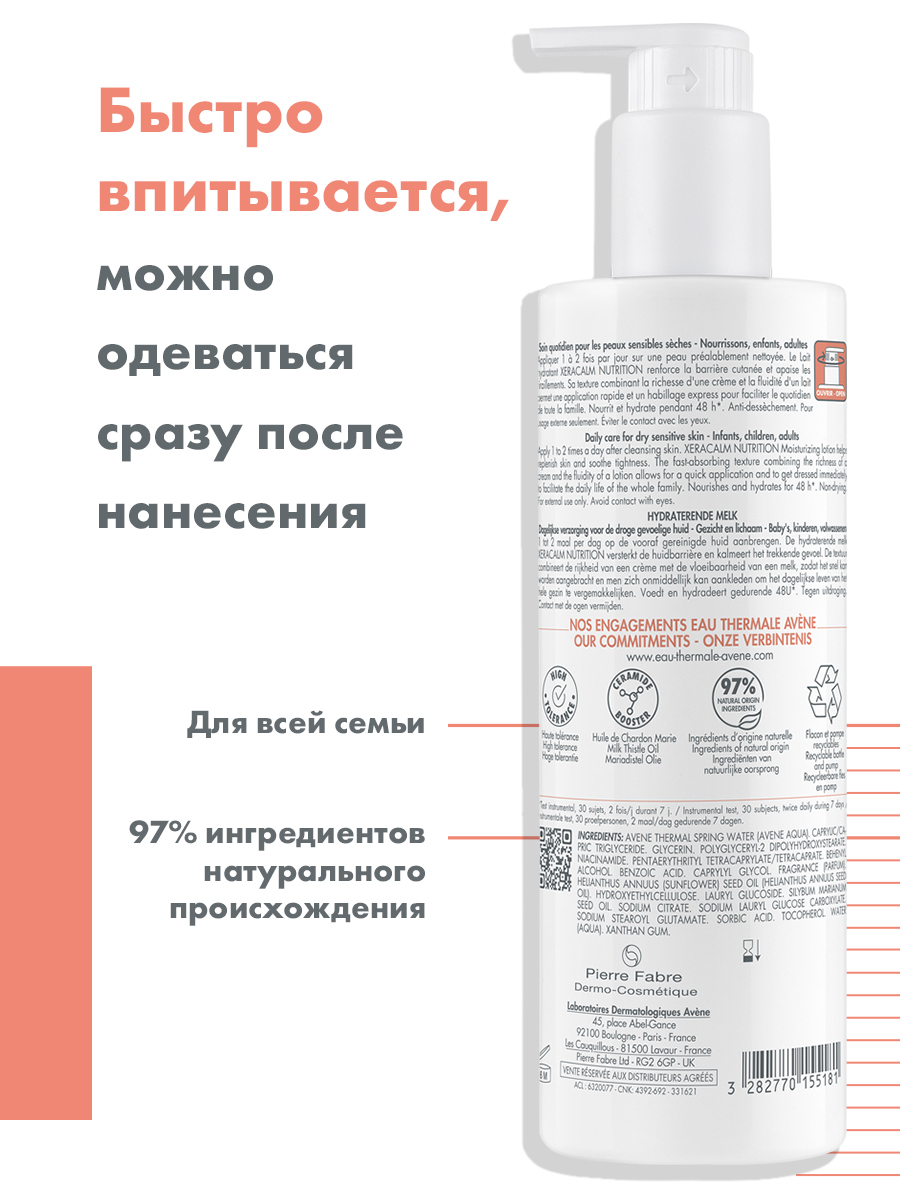 Авен Легкое питательное молочко, 400 мл (Avene, XeraCalm) Авен Легкое питательное молочко, 400 мл (Avene, XeraCalm) фото 4