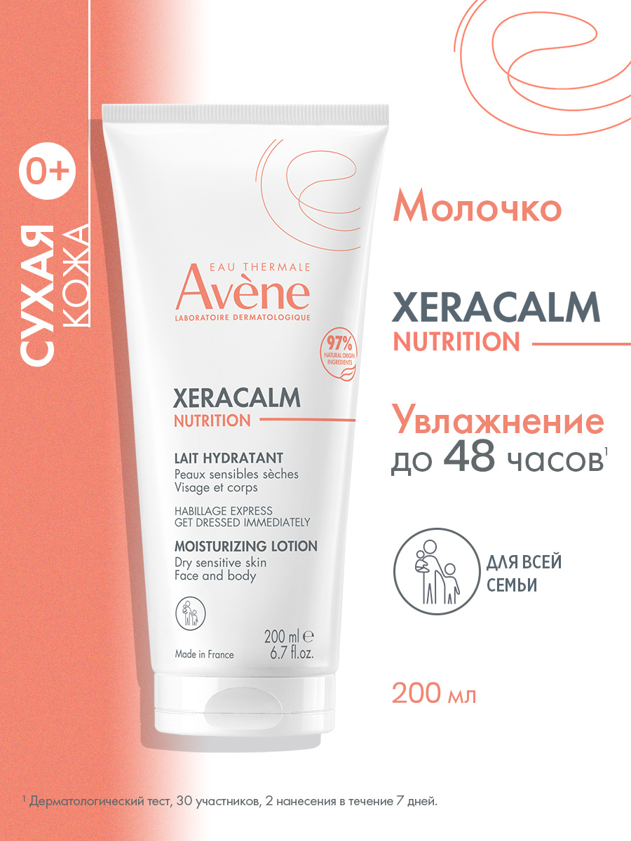 Avene Легкое питательное молочко, 200 мл. фото