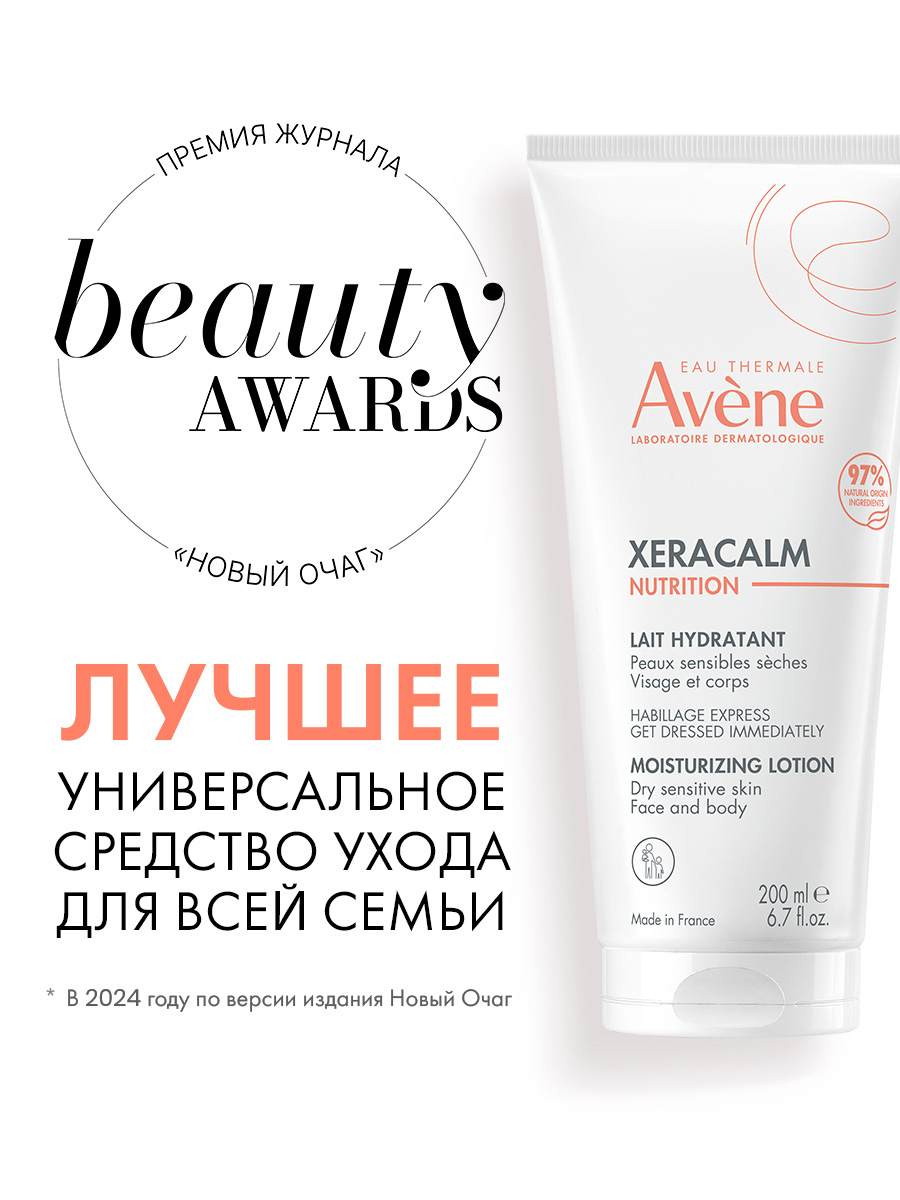 Авен Легкое питательное молочко, 200 мл (Avene, XeraCalm) фото 2