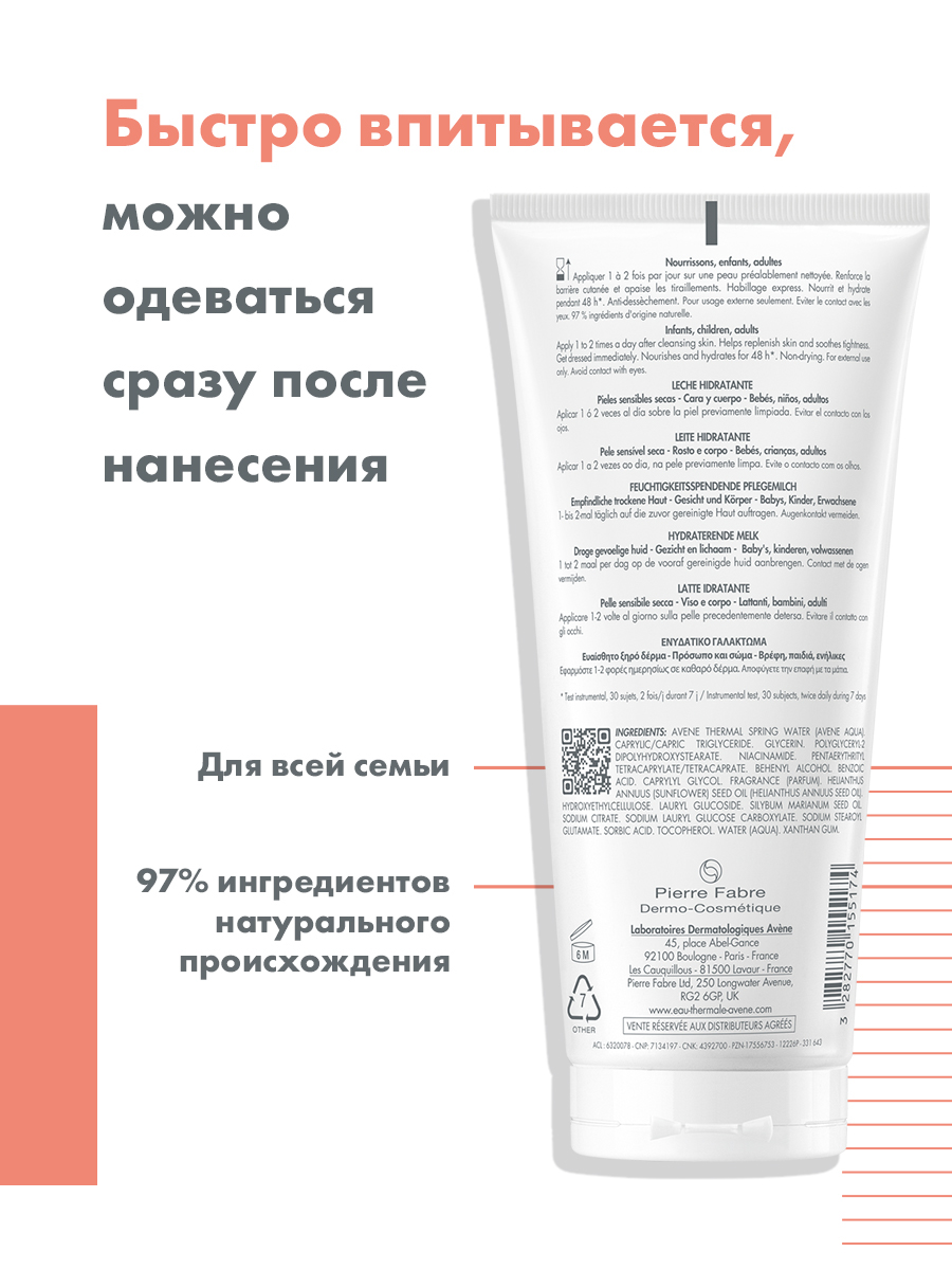 Авен Легкое питательное молочко, 200 мл (Avene, XeraCalm) фото 4