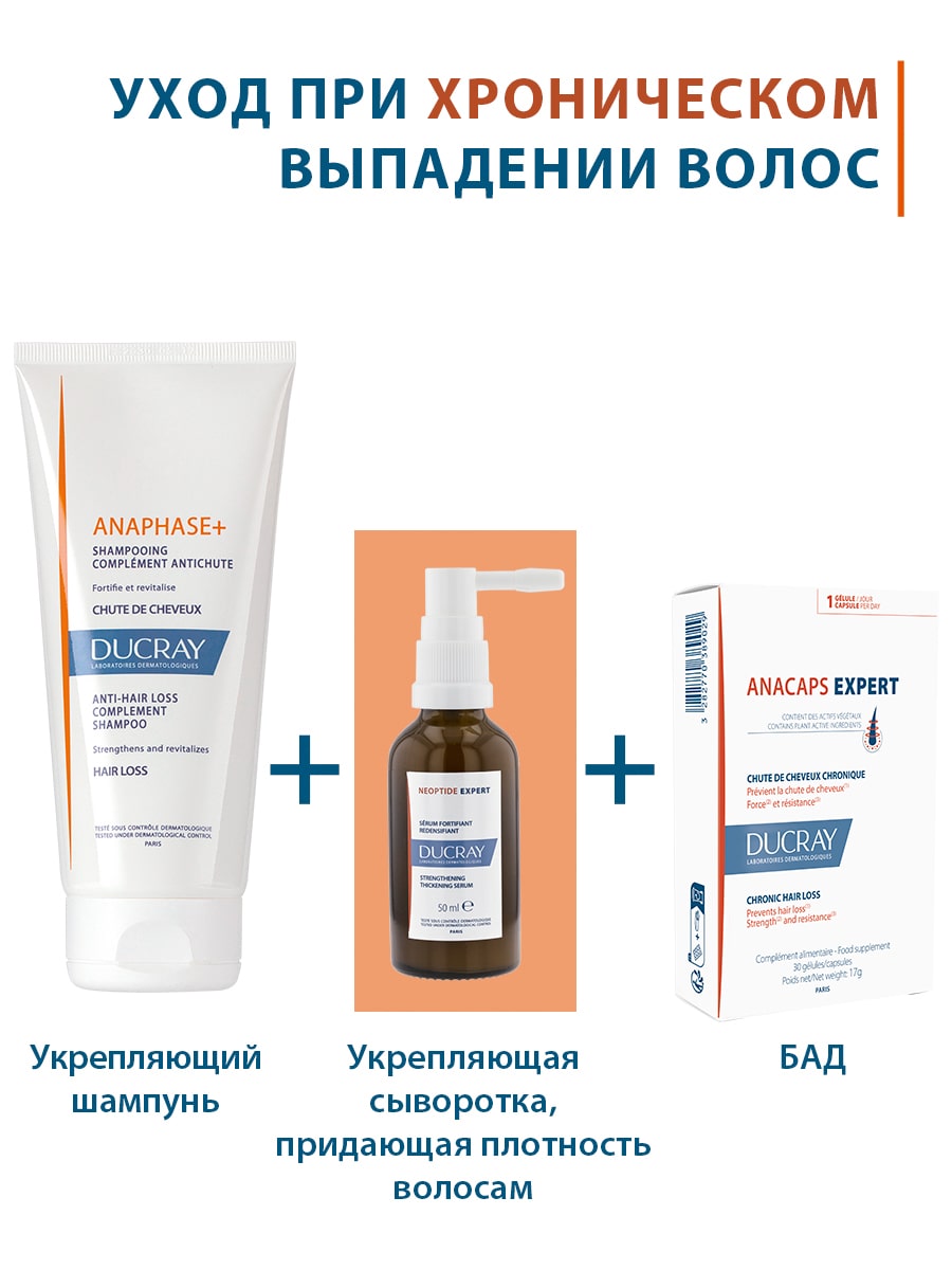 Дюкрэ Укрепляющая сыворотка, придающая плотность волосам, 2 х 50 мл (Ducray, Neoptide) Дюкрэ Укрепляющая сыворотка, придающая плотность волосам, 2 х 50 мл (Ducray, Neoptide) фото 6