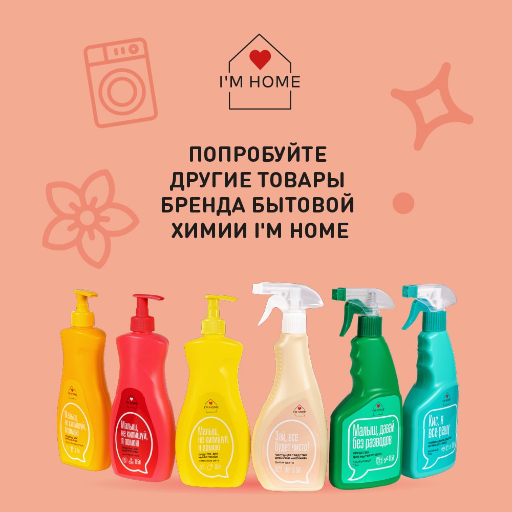 Я дома Универсальные капсулы для стирки «Зай, не надо грязи» цветочный букет, 12 шт (I'm home, Стирка) Я дома Универсальные капсулы для стирки «Зай, не надо грязи» цветочный букет, 12 шт (I'm home, Стирка) фото 7