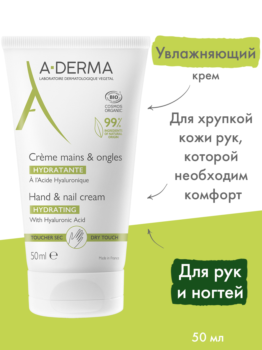 Адерма Увлажняющий крем для рук и ногтей, 50 мл (A-Derma, Essential) фото 1