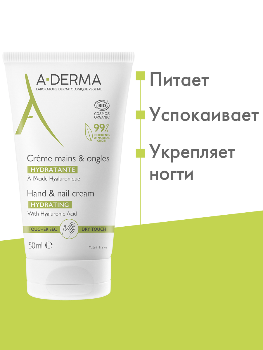 Адерма Увлажняющий крем для рук и ногтей, 50 мл (A-Derma, Essential) фото 2