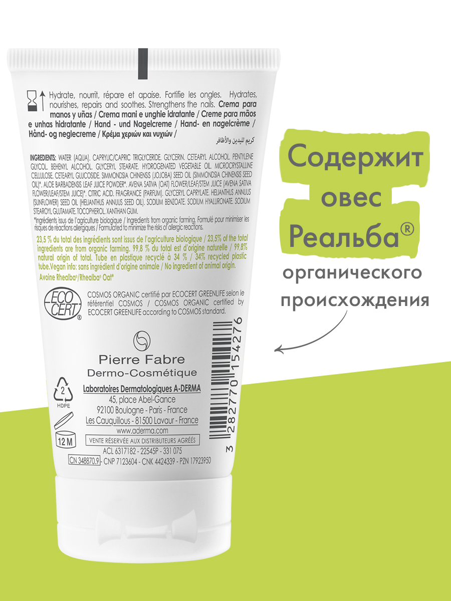 Адерма Увлажняющий крем для рук и ногтей, 50 мл (A-Derma, Essential) фото 4