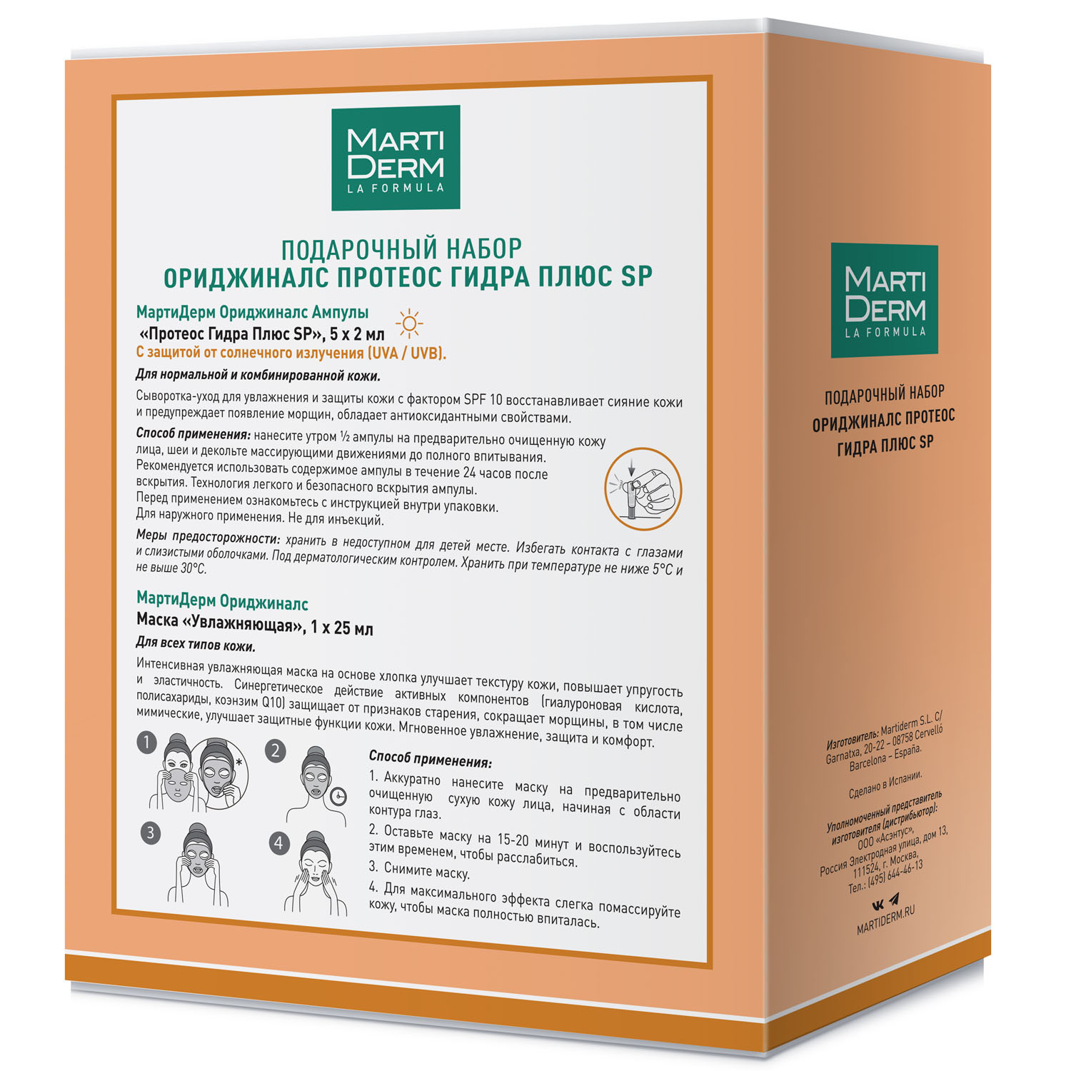 Мартидерм Подарочный набор: ампулы Протеос гидра плюс SP 5 x 2 мл + увлажняющая маска 25 мл (Martiderm, Originals) фото 1