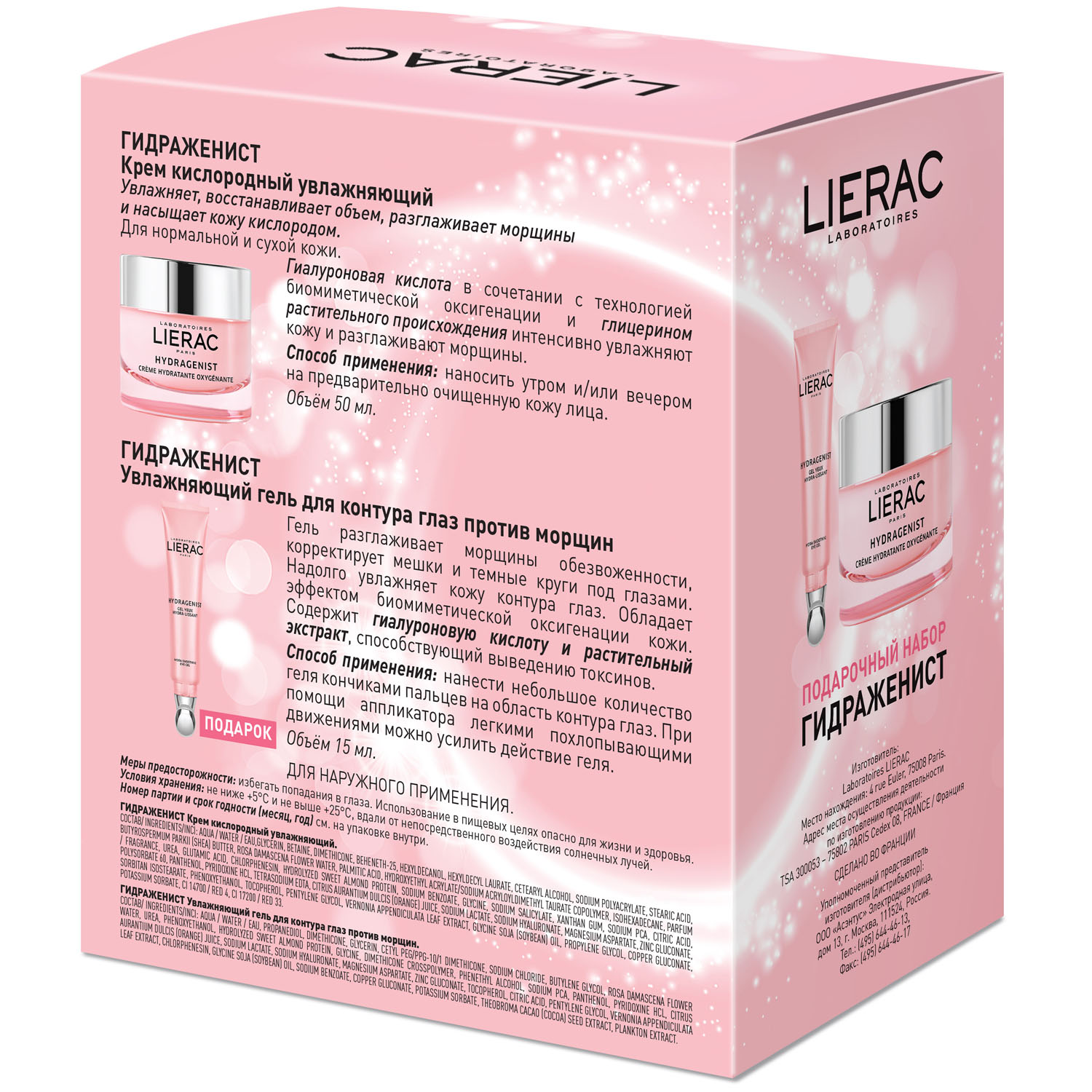 Лиерак Подарочный набор: крем кислородный увлажняющий 50 мл + увлажняющий гель для контура глаз против морщин 15 мл (Lierac, Hydragenist) фото 1