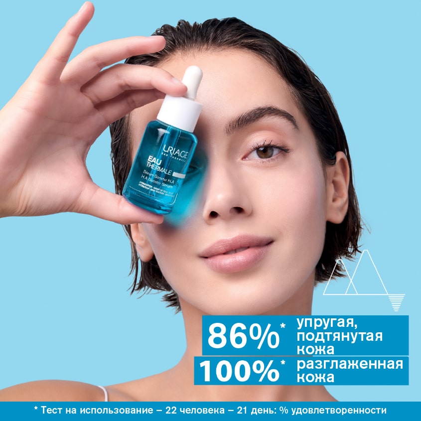 Урьяж Увлажняющая сыворотка-бустер с гиалуроновой кислотой, 30 мл (Uriage, Eau thermale) Урьяж Увлажняющая сыворотка-бустер с гиалуроновой кислотой, 30 мл (Uriage, Eau thermale) фото 1