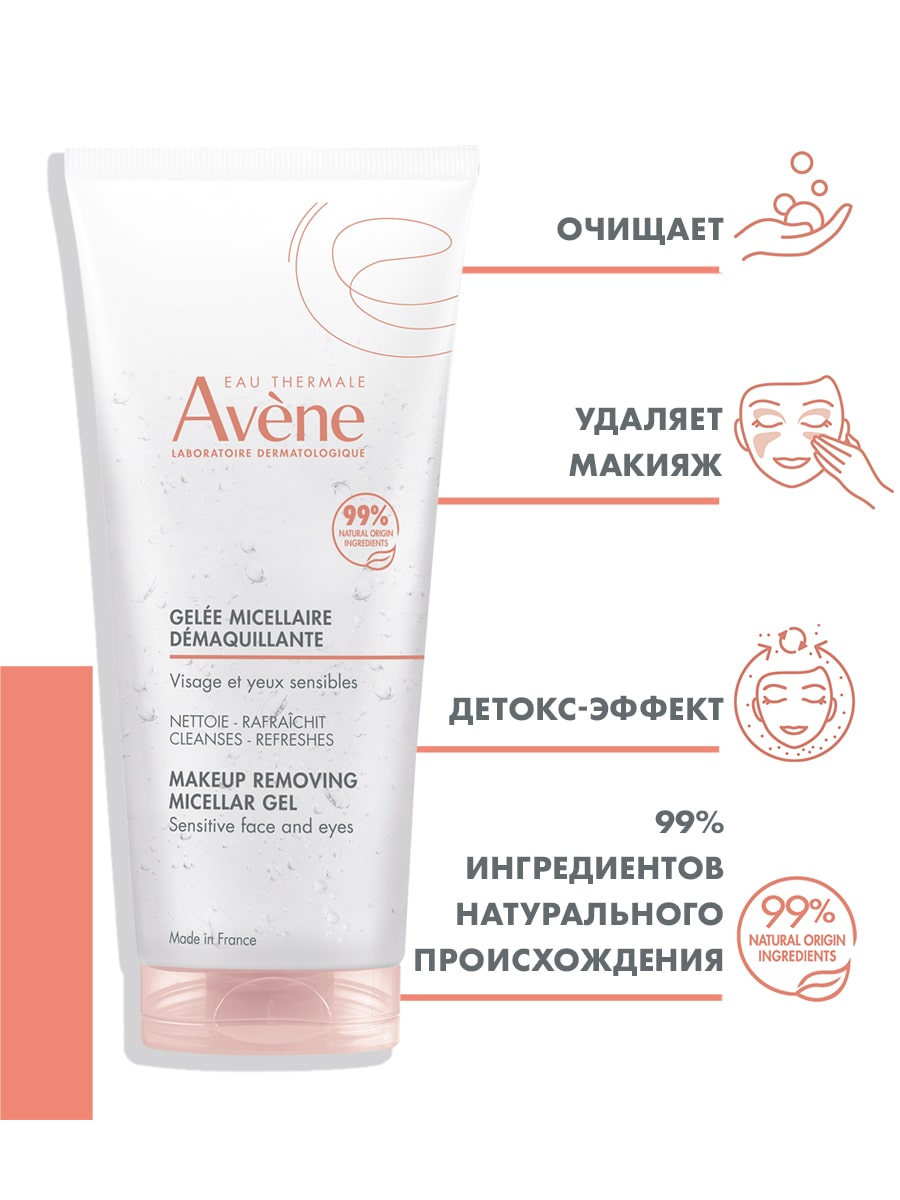 Авен Мицеллярный гель для снятия макияжа, 200 мл (Avene, Sensibles) фото 2