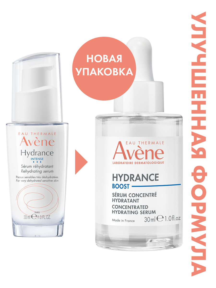 Авен Концентрированная увлажняющая сыворотка-бустер, 30 мл (Avene, Hydrance) фото 4