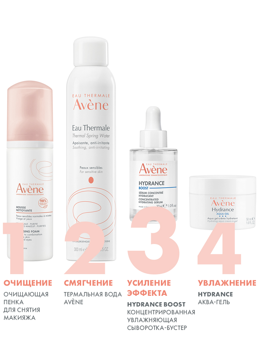 Авен Концентрированная увлажняющая сыворотка-бустер, 30 мл (Avene, Hydrance) фото 5