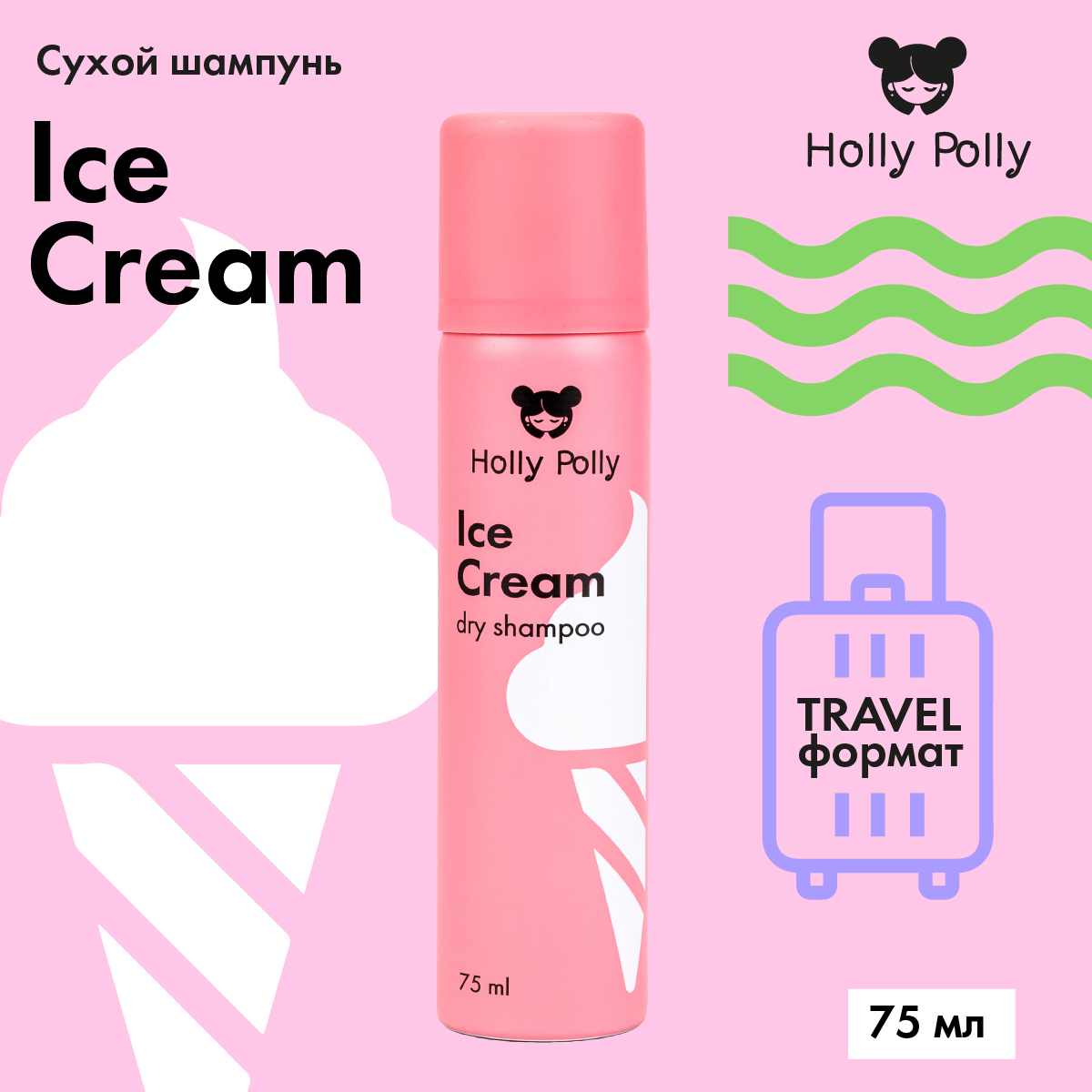 Сухой шампунь holly polly Сухой шампунь holly polly