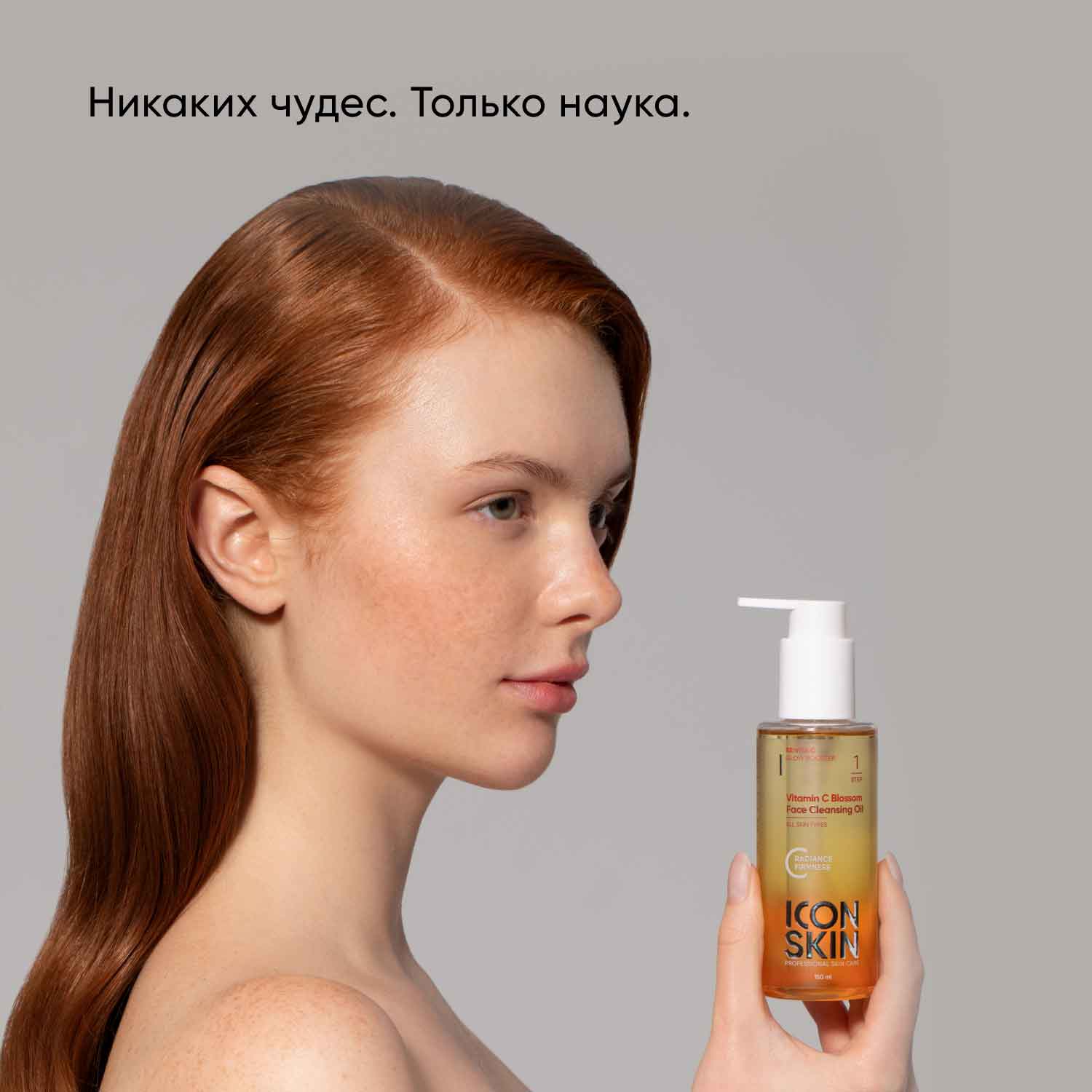 Айкон Скин Гидрофильное масло с витамином С для умывания, 150 мл (Icon Skin, Re:Vita C) фото 3