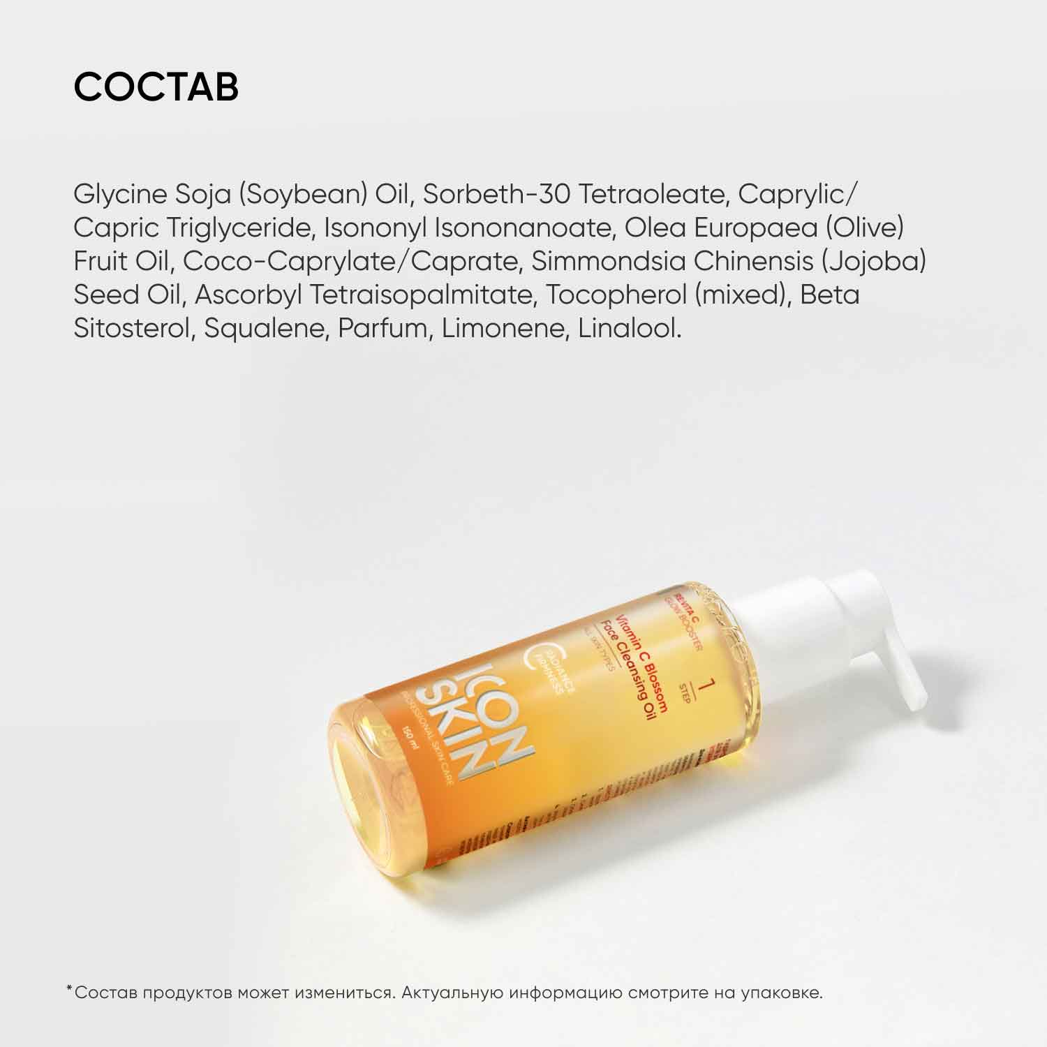 Айкон Скин Гидрофильное масло с витамином С для умывания, 150 мл (Icon Skin, Re:Vita C) фото 4