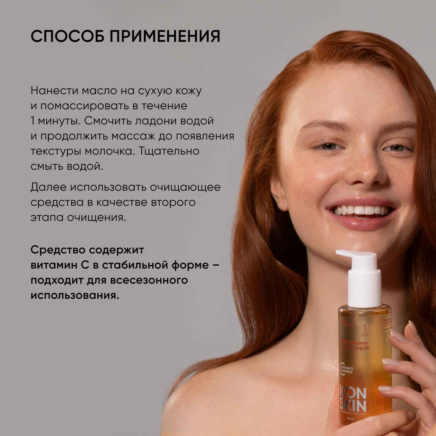 Айкон Скин Гидрофильное масло с витамином С для умывания, 150 мл (Icon Skin, Re:Vita C) фото 6