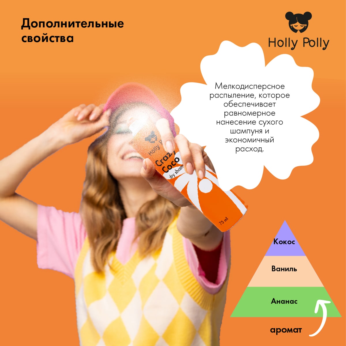 Холли Полли Сухой шампунь Crazy Coco для всех типов волос, 75 мл (Holly Polly, Dry Shampoo) фото 5
