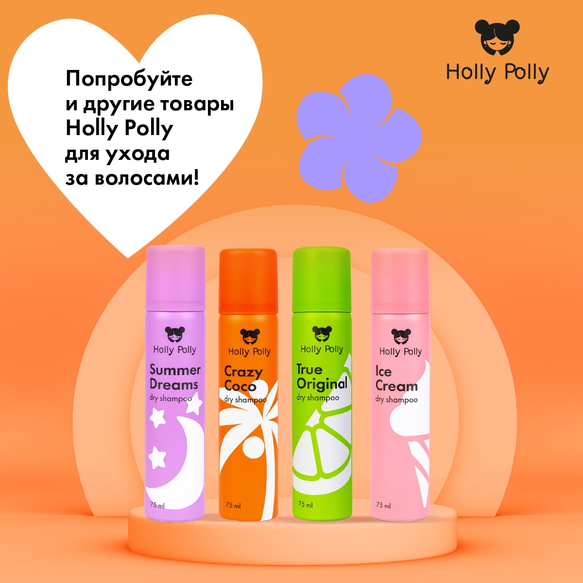 Холли Полли Сухой шампунь Crazy Coco для всех типов волос, 75 мл (Holly Polly, Dry Shampoo) фото 8