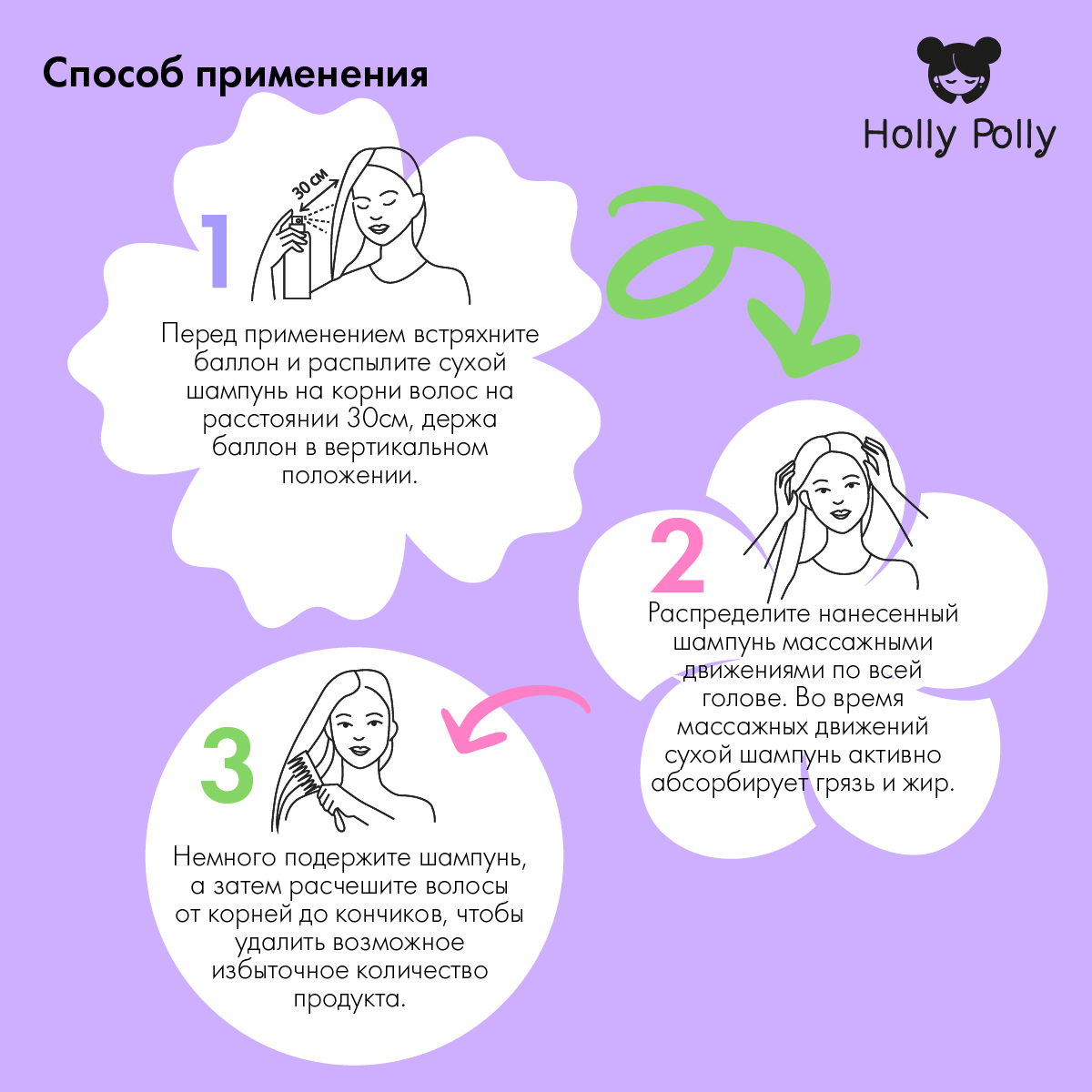 Холли Полли Сухой шампунь Summer Dreams для всех типов волос, 75 мл (Holly Polly, Dry Shampoo) фото 6