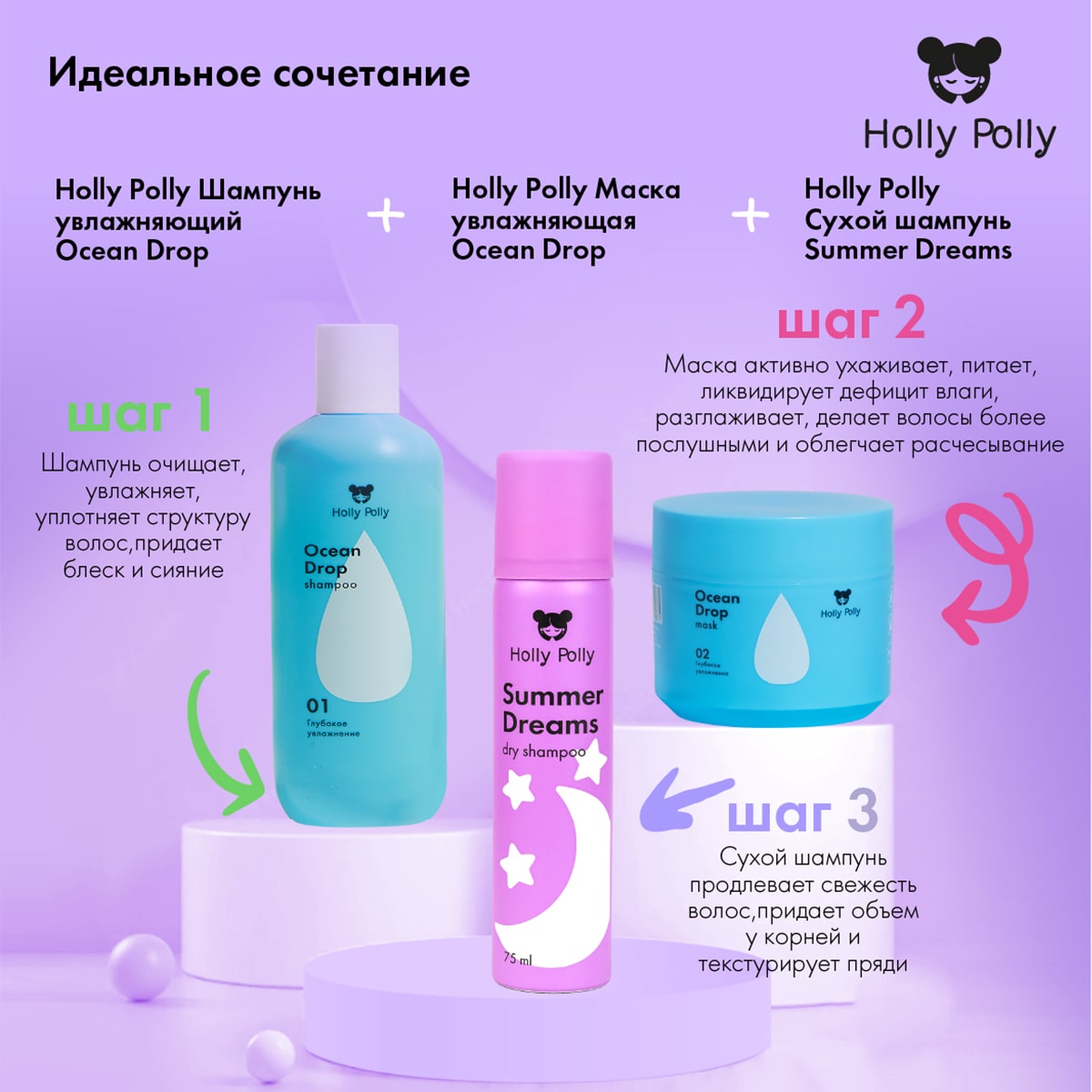 Холли Полли Сухой шампунь Summer Dreams для всех типов волос, 75 мл (Holly Polly, Dry Shampoo) фото 7