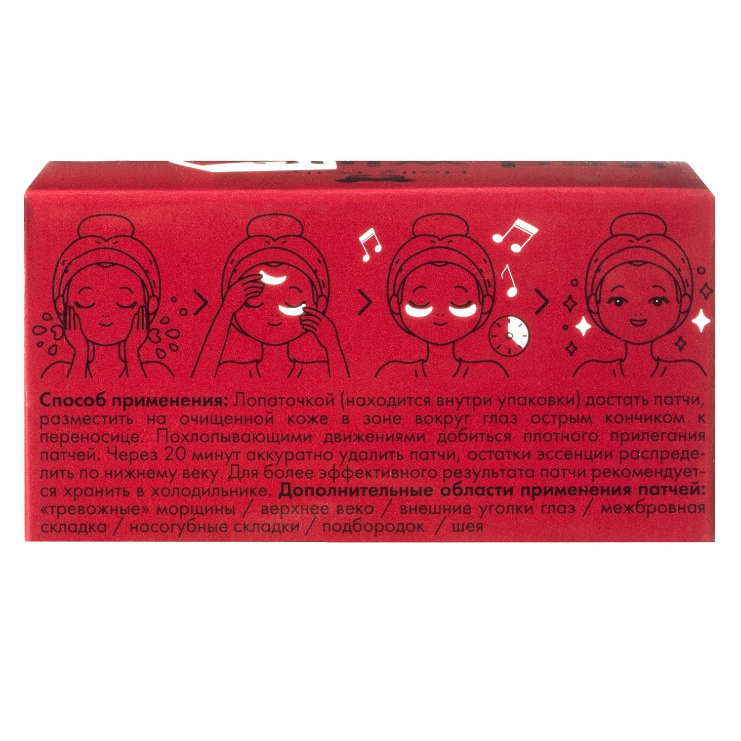 Холли Полли Гидрогелевые патчи с гиалуроновой кислотой и экстрактом красного вина Red Wine, please!, 60 шт (Holly Polly, Music Collection) фото 14