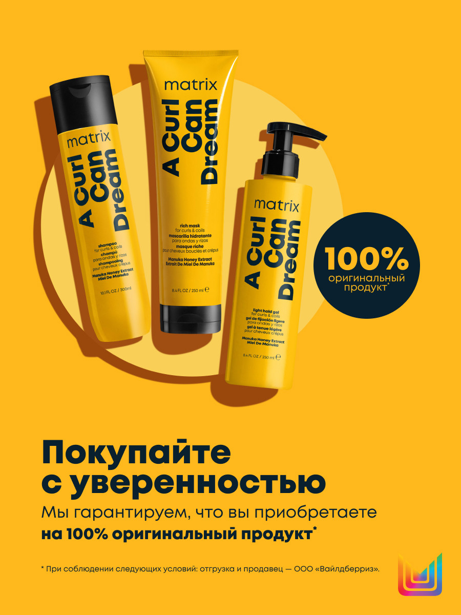 Матрикс Профессиональный гель легкой фиксации для кудрявых и вьющихся волос, 250 мл (Matrix, A Curl Can Dream) фото 5