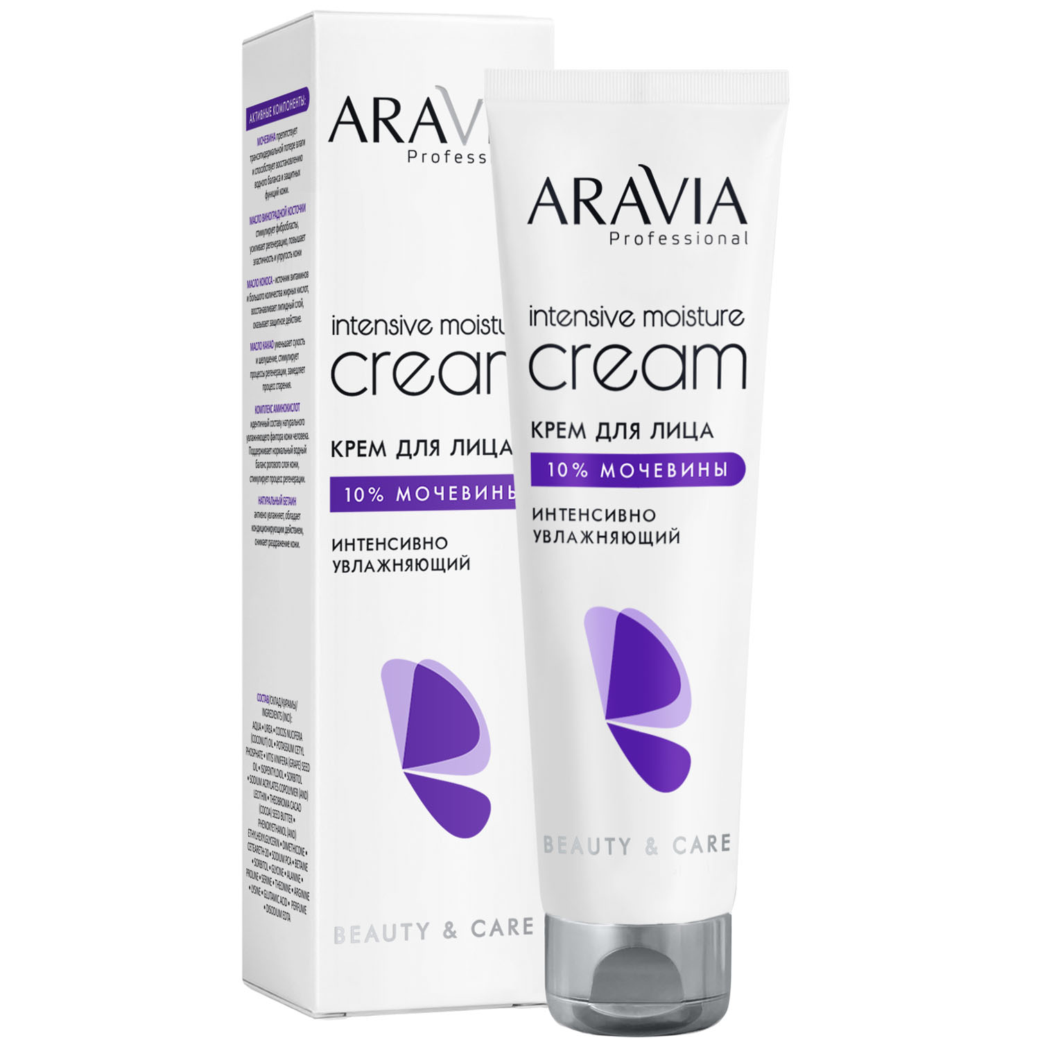 Aravia Professional Крем для лица интенсивно увлажняющий с мочевиной Intensive Moisture Cream, 150 мл (Aravia Professional, Уход за лицом)