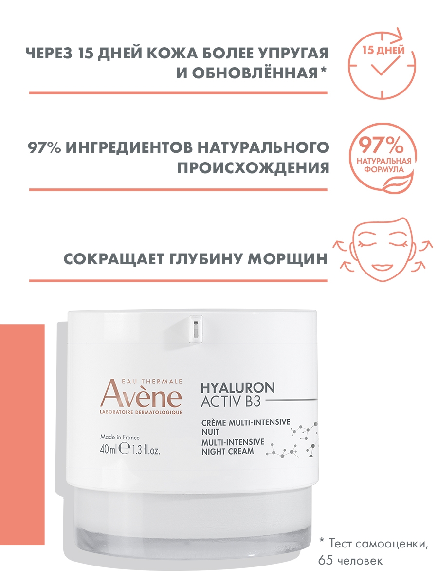 Авен Интенсивный регенерирующий ночной крем Activ B3, 40 мл (Avene, Hyaluron) фото 2