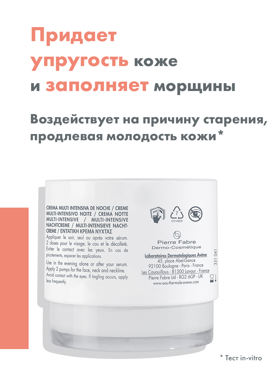 Авен Интенсивный регенерирующий ночной крем Activ B3, 40 мл (Avene, Hyaluron) фото 3