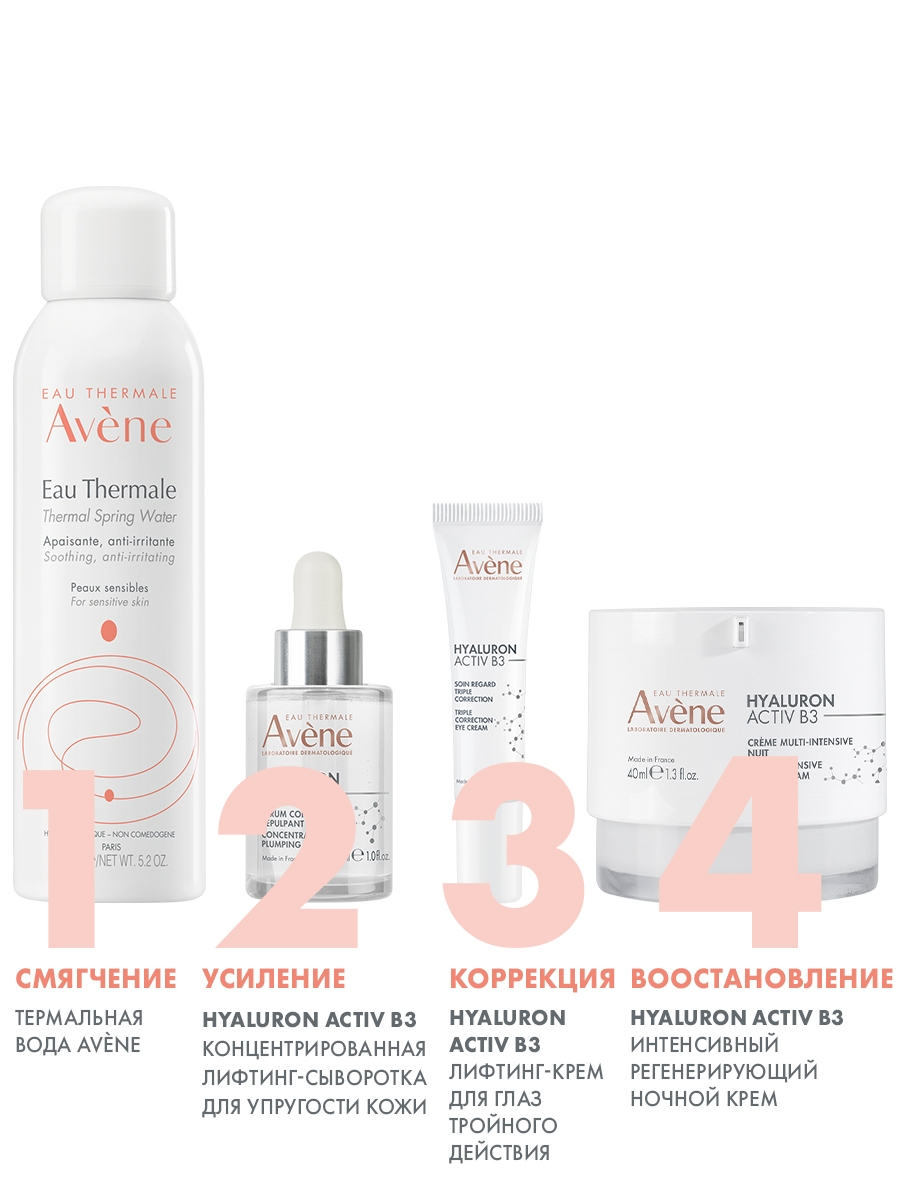 Авен Интенсивный регенерирующий ночной крем Activ B3, 40 мл (Avene, Hyaluron) фото 4