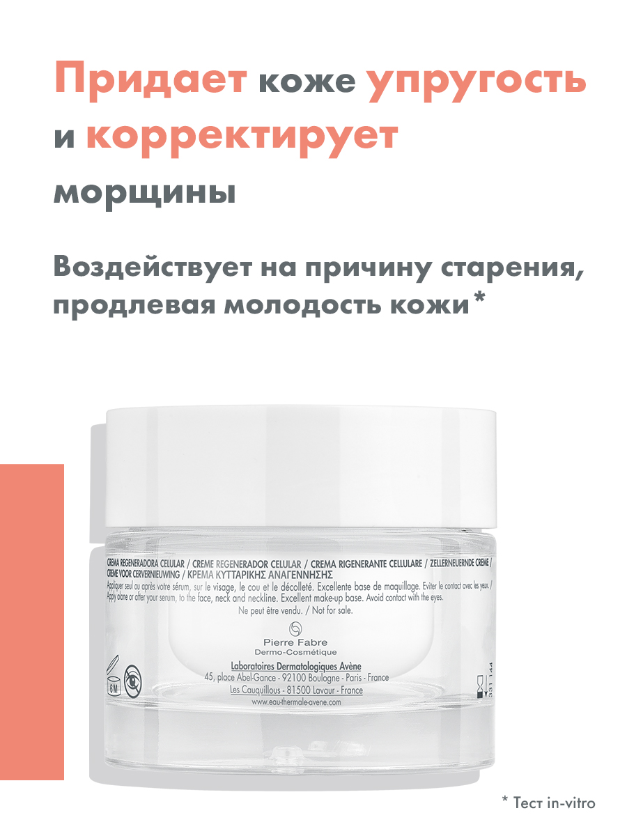 Авен Комплексный регенерирующий дневной крем Activ B3, 50 мл (Avene, Hyaluron) Авен Комплексный регенерирующий дневной крем Activ B3, 50 мл (Avene, Hyaluron) фото 3