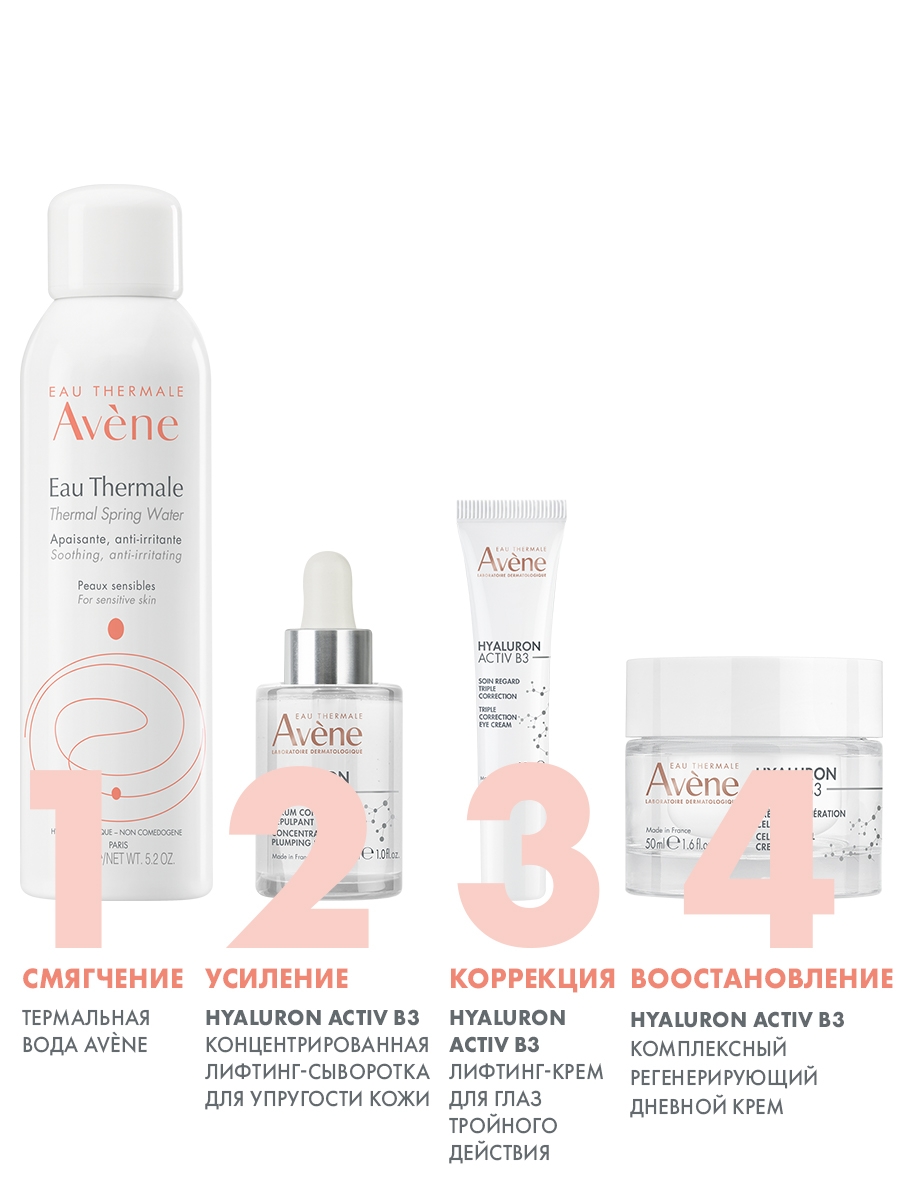 Авен Комплексный регенерирующий дневной крем Activ B3, 50 мл (Avene, Hyaluron) Авен Комплексный регенерирующий дневной крем Activ B3, 50 мл (Avene, Hyaluron) фото 4