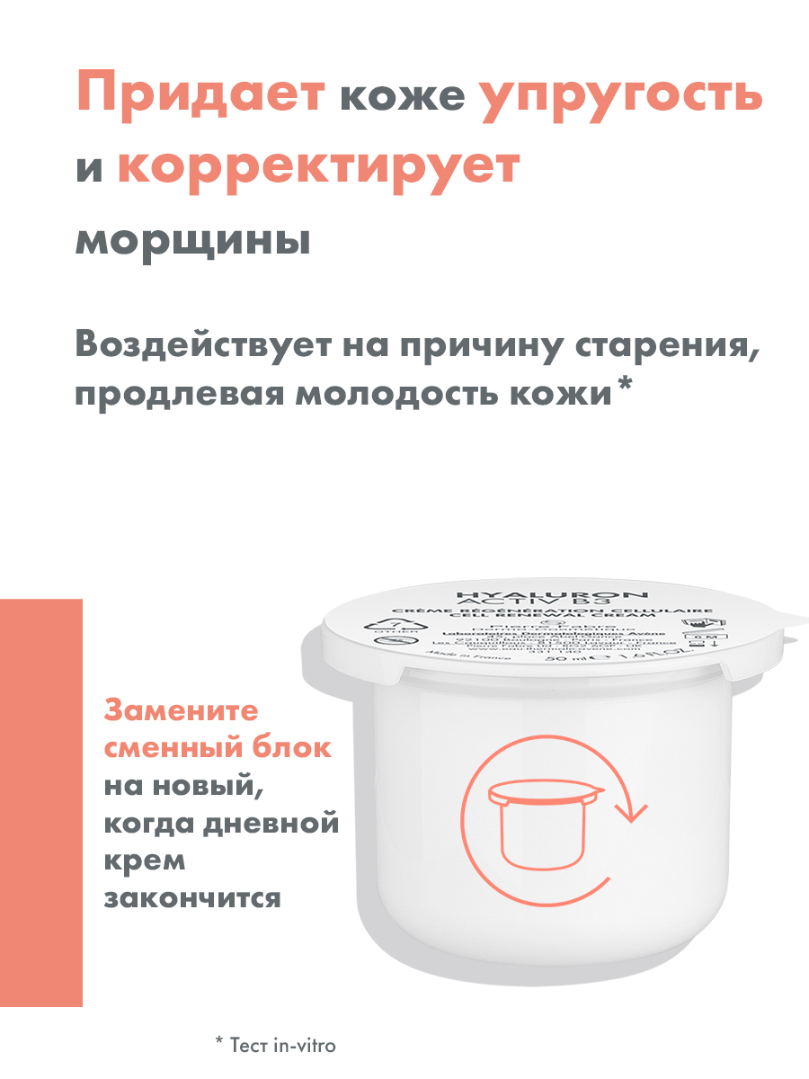 Авен Комплексный регенерирующий дневной крем Activ B3, сменный блок 50 мл (Avene, Hyaluron) фото 3