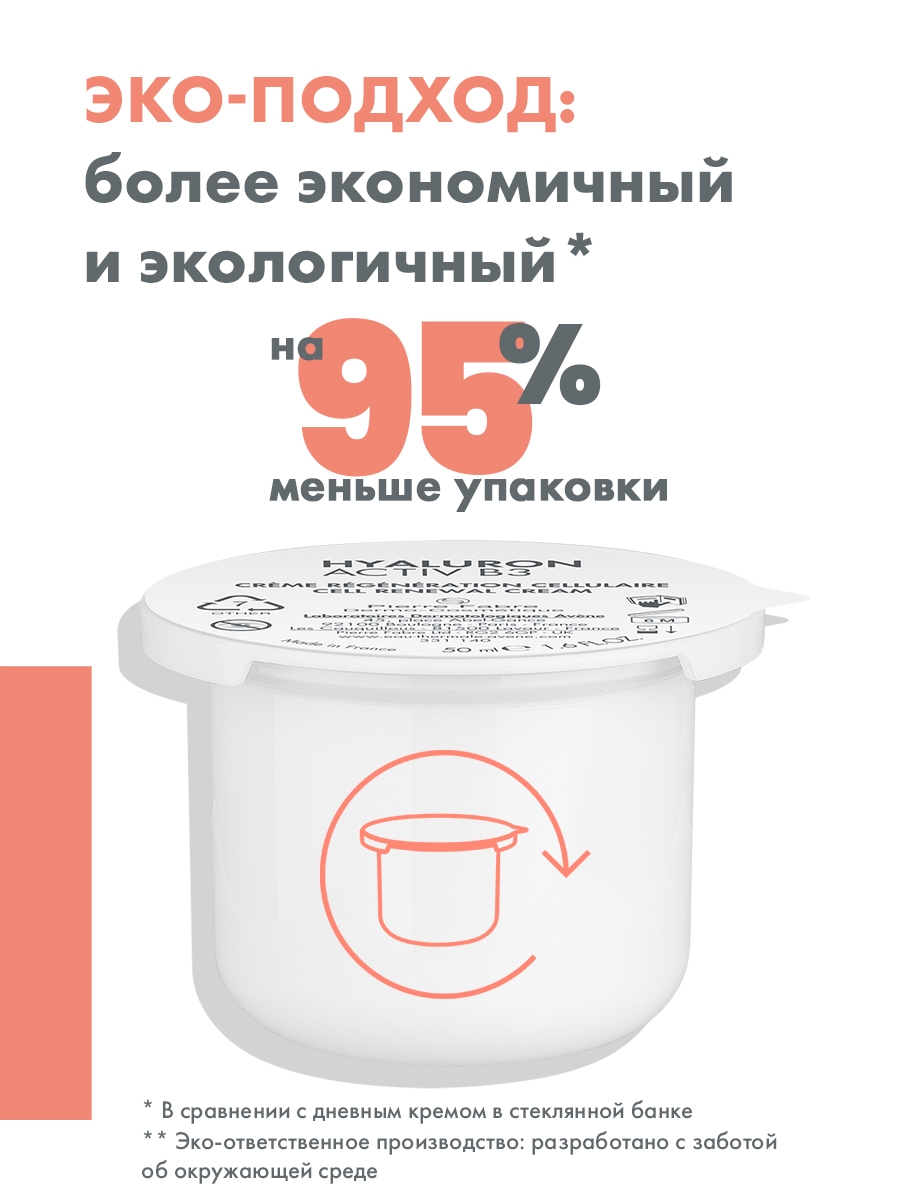 Авен Комплексный регенерирующий дневной крем Activ B3, сменный блок 50 мл (Avene, Hyaluron) фото 4