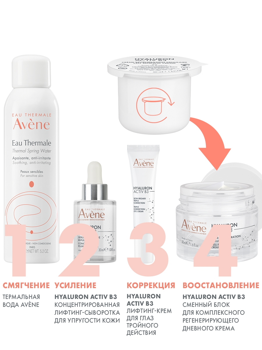 Авен Комплексный регенерирующий дневной крем Activ B3, сменный блок 50 мл (Avene, Hyaluron) фото 5