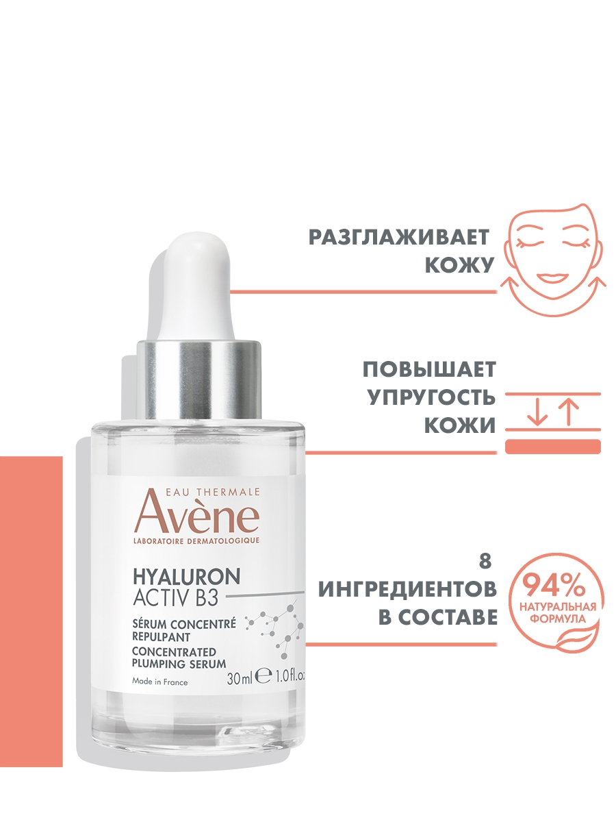 Авен Концентрированная лифтинг-сыворотка для упругости кожи Activ B3, 30 мл (Avene, Hyaluron) фото 2