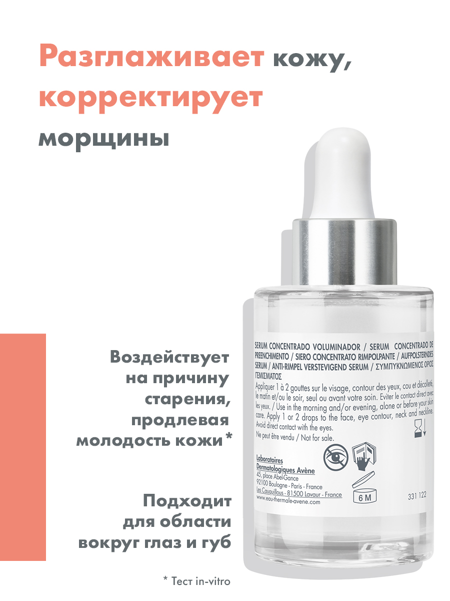 Авен Концентрированная лифтинг-сыворотка для упругости кожи Activ B3, 30 мл (Avene, Hyaluron) фото 3
