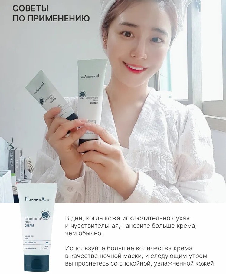 ТерафитоАбель Ультраувлажняющий крем Cure Cream 0+, 80 мл (TheraphytoAbel, Theraphyto) фото 9