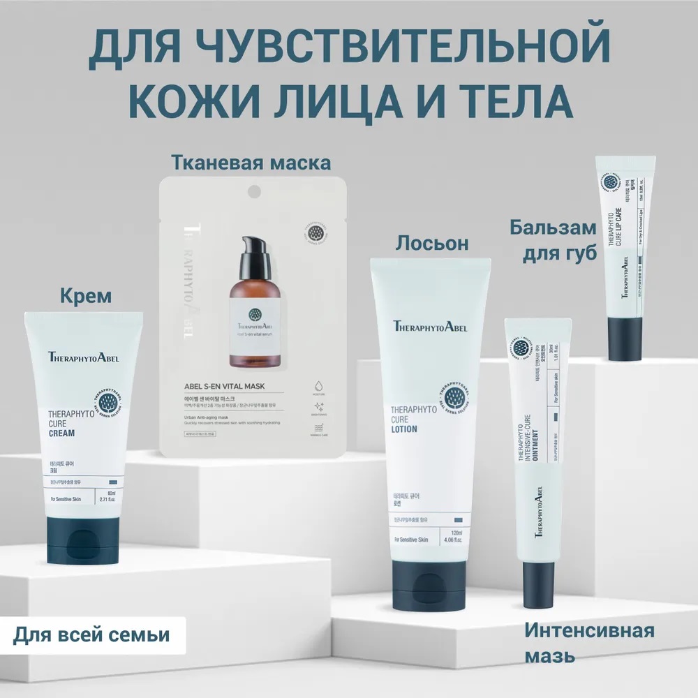 ТерафитоАбель Ультраувлажняющий крем Cure Cream 0+, 80 мл (TheraphytoAbel, Theraphyto) фото 12