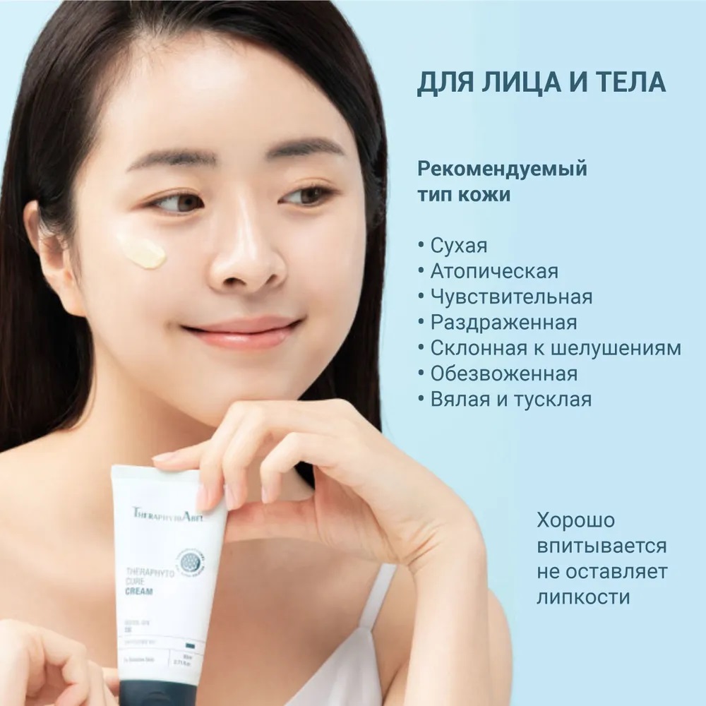 ТерафитоАбель Ультраувлажняющий крем Cure Cream 0+, 80 мл (TheraphytoAbel, Theraphyto) фото 3