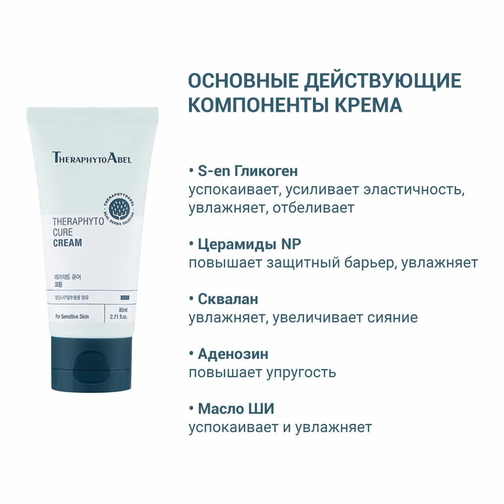 ТерафитоАбель Ультраувлажняющий крем Cure Cream 0+, 80 мл (TheraphytoAbel, Theraphyto) фото 4