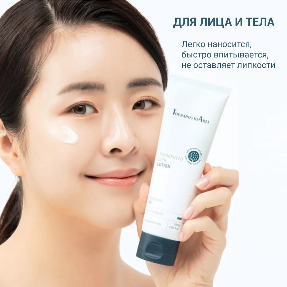 ТерафитоАбель Увлажняющий лосьон Cure Lotion 0+, 120 мл (TheraphytoAbel, Theraphyto) фото 4